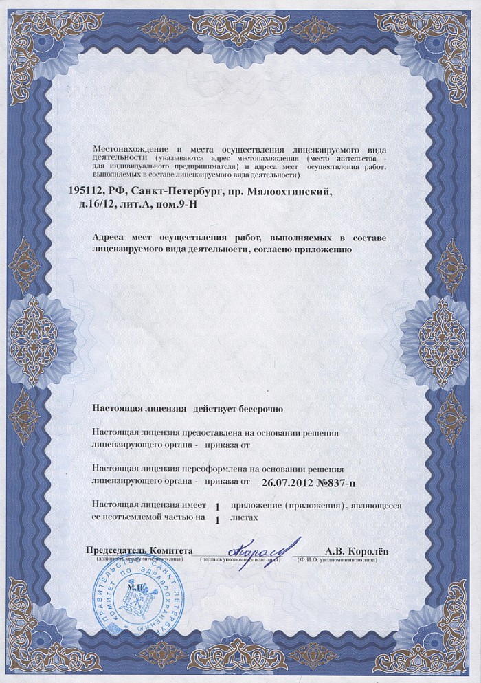 Лицензия на осуществление фармацевтической деятельности в Гусе-Хрустальном